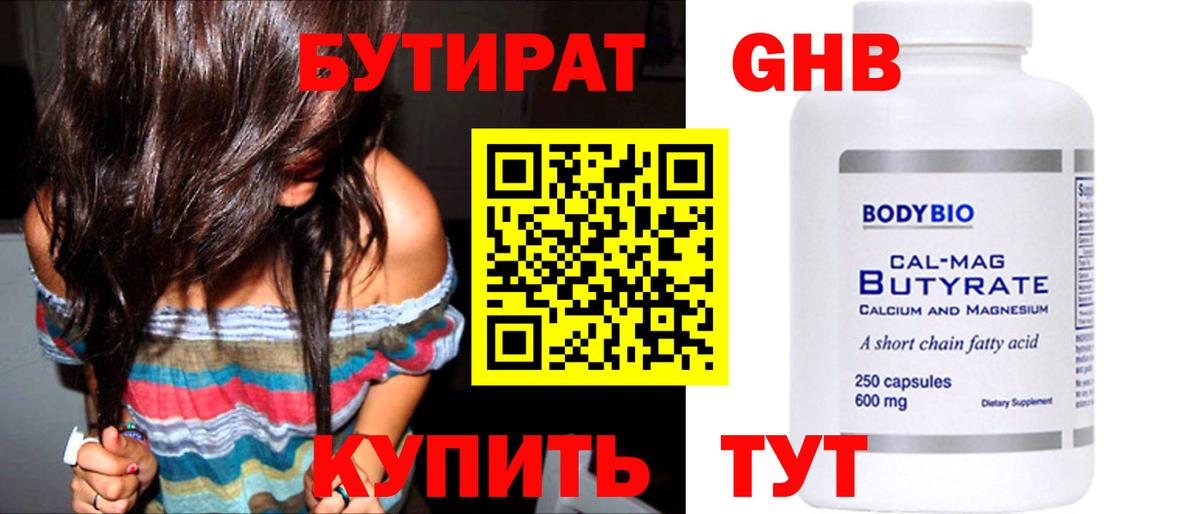 БУТИРАТ буратино  Вход с VPN  Гай 