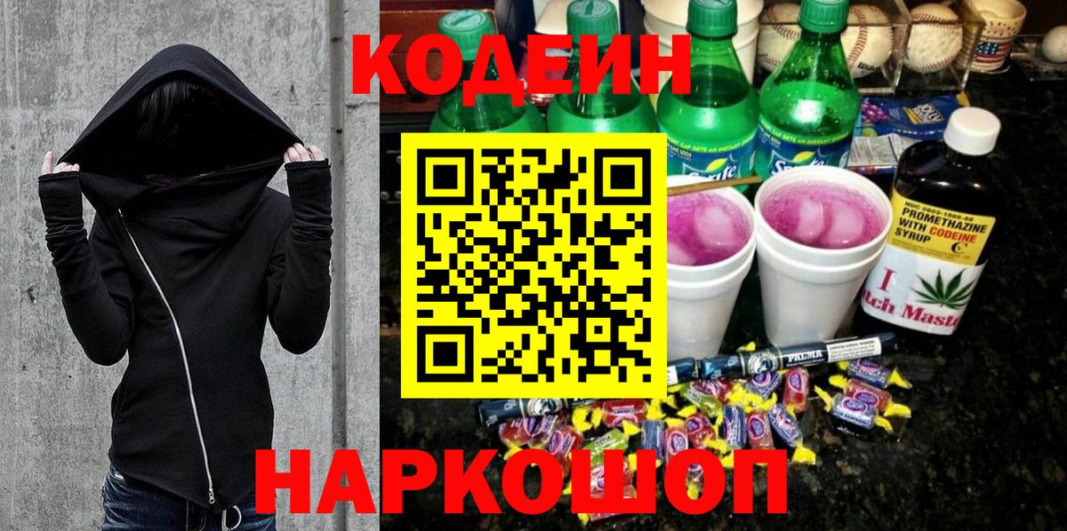 Кодеиновый сироп Lean напиток Lean (лин) Гай