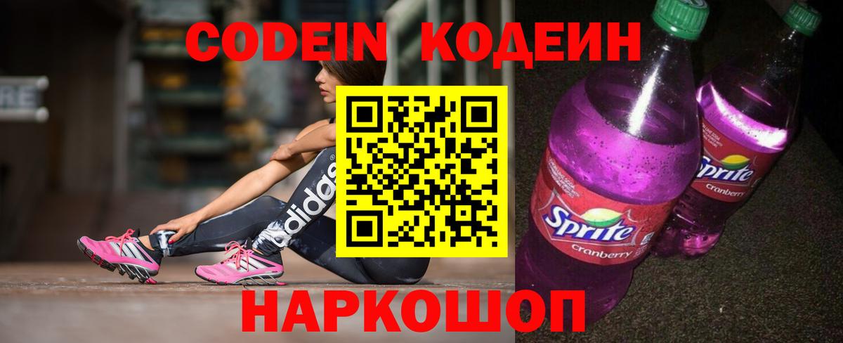 где найти   Вход с VPN  Гай  Codein напиток Lean (лин) 