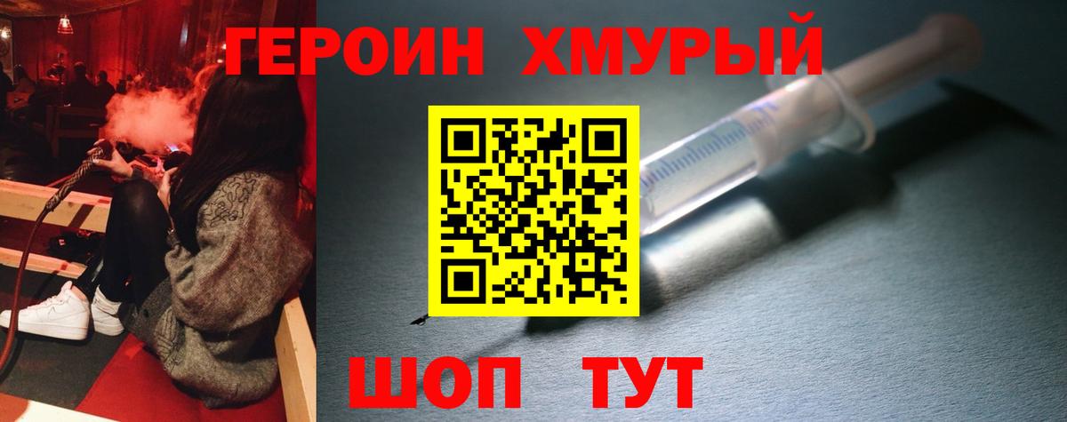 ГЕРОИН хмурый  Вход с VPN  ГЕРОИН  Гай 